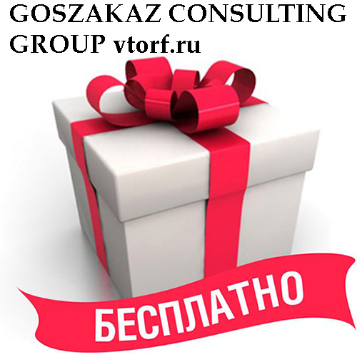 Бесплатное оформление банковской гарантии от GosZakaz CG в Челябинске