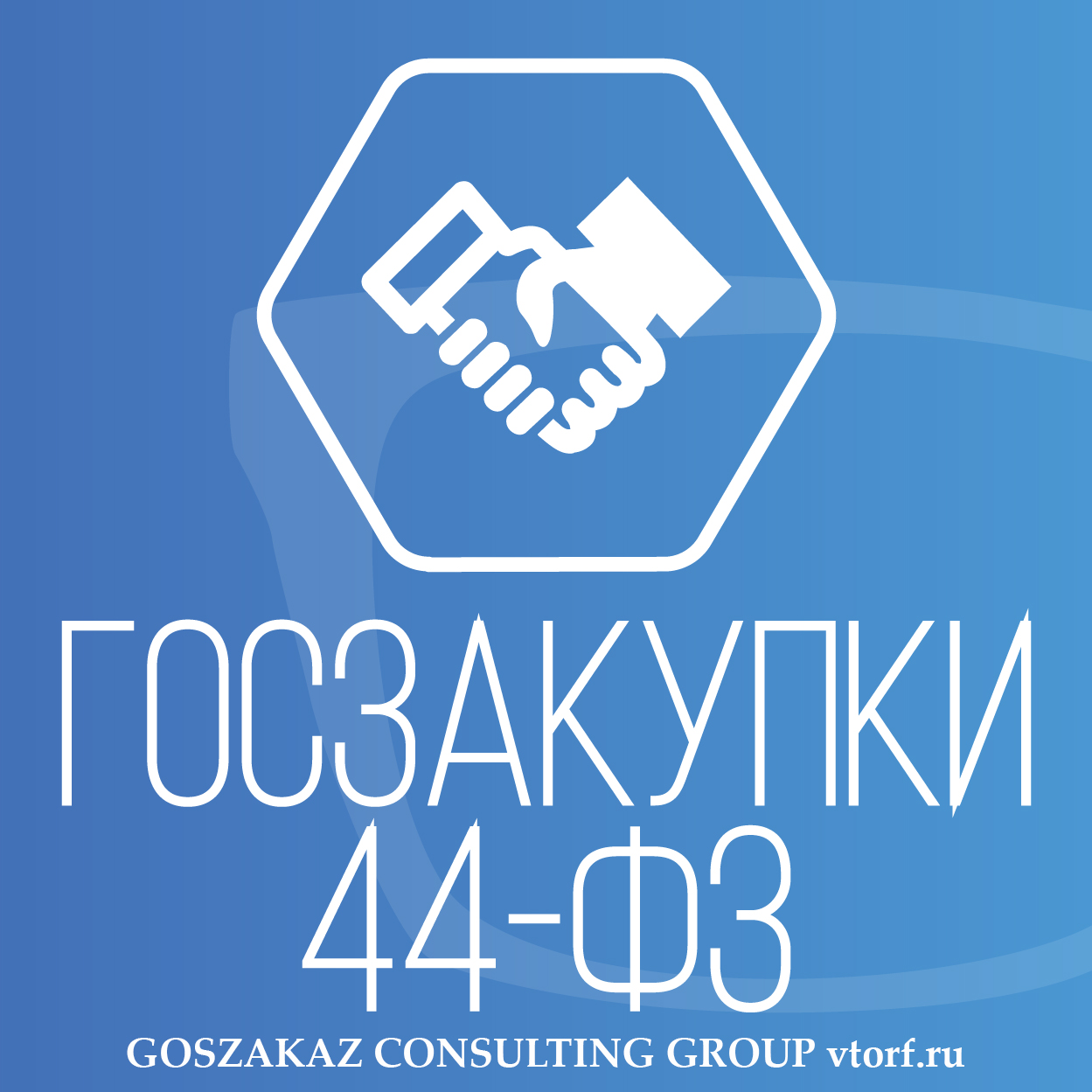 Банковская гарантия по 44-ФЗ от GosZakaz CG в Челябинске